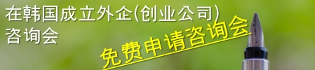 企業設立(起業)相談会 無料参加申請